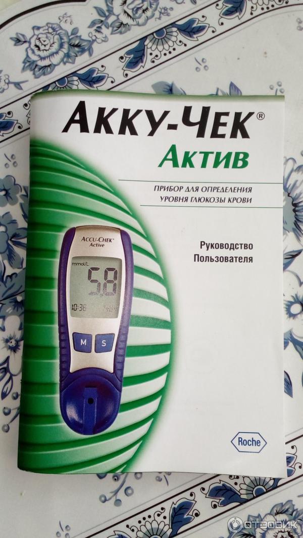 Акучек актив инструкция по применению. Глюкометр Аккучек Актив.