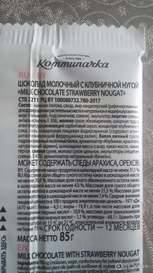 Шоколад Коммунарка Milk Chocolate strawberry nougat фото