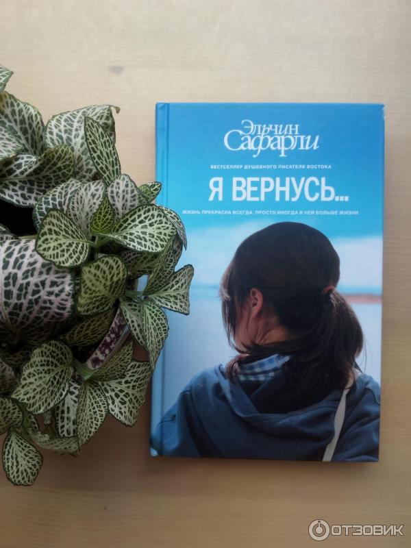 Обложка книги Я вернусь