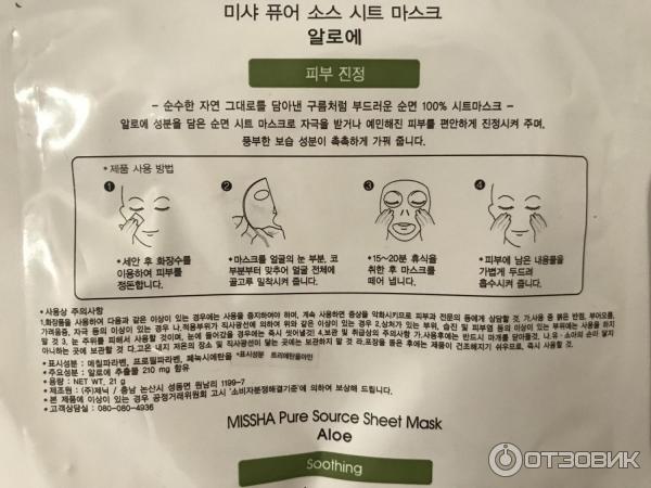 Увлажняющая маска MISSHA Pure Sourse Sheet Mask Aloe фото