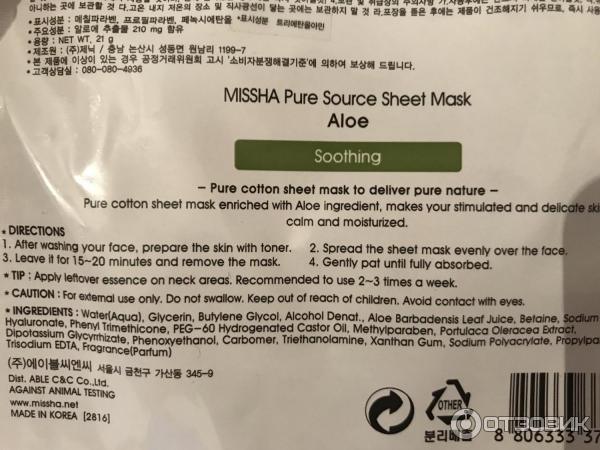 Увлажняющая маска MISSHA Pure Sourse Sheet Mask Aloe фото