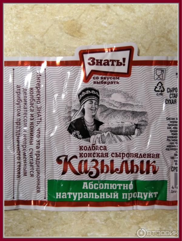 Сыровяленая колбаса Казылык Крестьянское хозяйство Макарова И. М фото