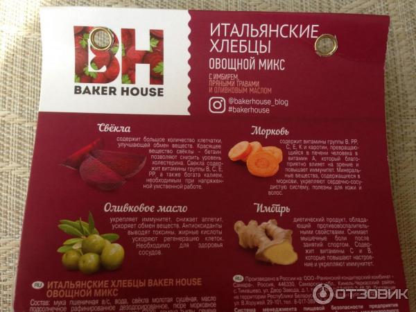 Итальянские хлебцы овощной микс. Итальянские хлебцы Baker House. Итальянские хлебцы Пятерочка. Baker House итальянские хлебцы с розмарином.