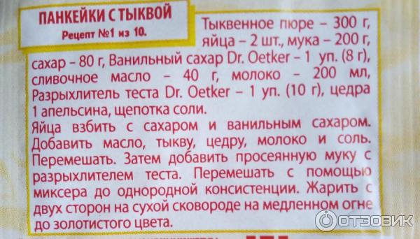 Ванильный сахар dr. Oetker фото