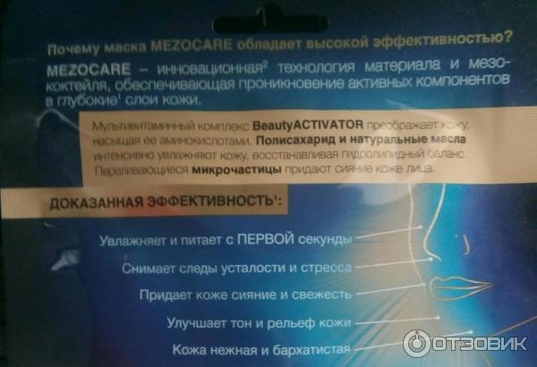 Тканевая маска для лица Черный жемчуг Mezocare Сияние и увлажнение