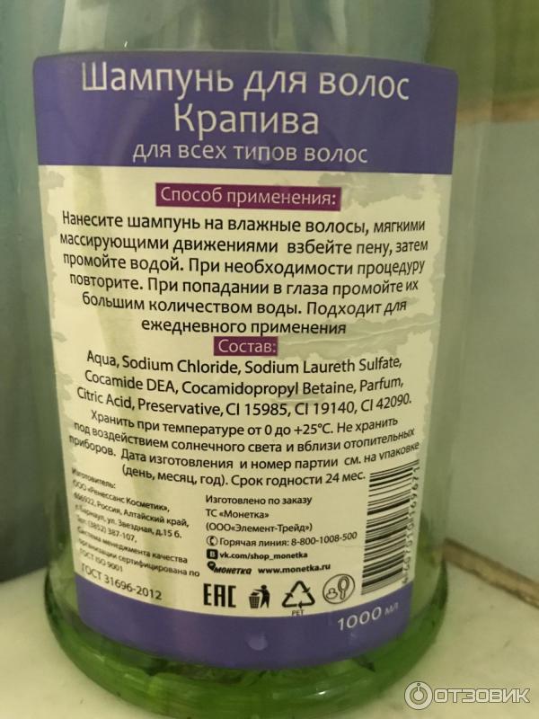 Шампунь для всех типов волос Shampoo крапива фото