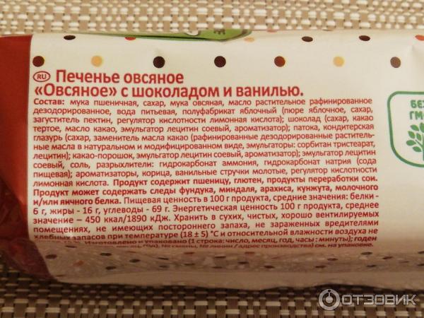 Калорийность овсяных печений с шоколадом. Печенье Посиделкино овсяное производитель.