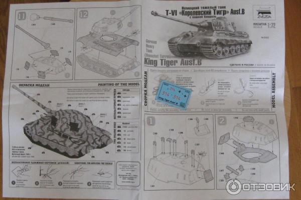 Немецкий танк Королевский тигр масштаб 1:72 Моделист 307235
