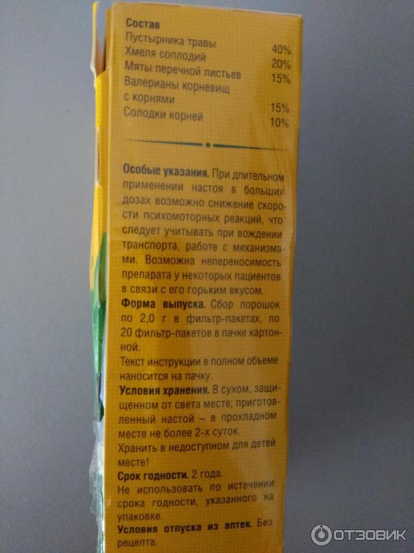 Фитоседан 3 инструкция по применению. Фитоседан 2. Фитоседан 2 состав. Успокоительный сбор 2 ФАРМАЦВЕТ. Фитоседан 7