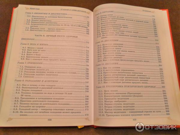 Книга 12 ключей от сейфа долголетия - Ю. П. Гущо фото