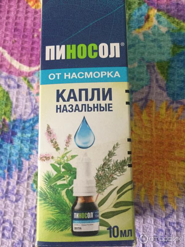 Пиносол