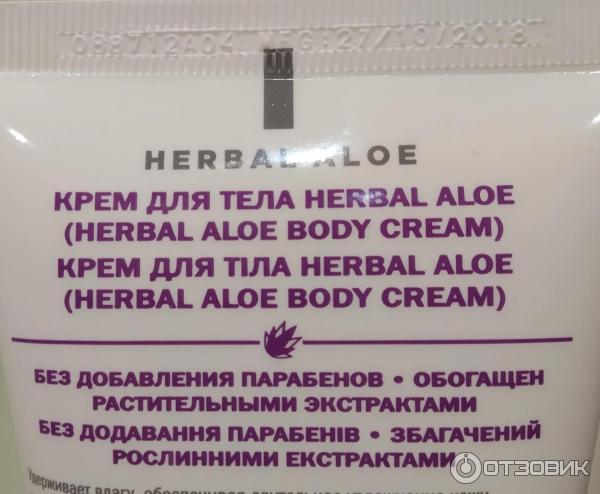 Крем для тела Herbalife