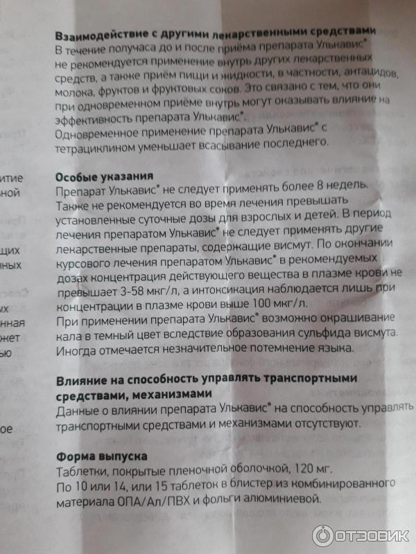 Улькавис таблетки от чего помогают взрослым. Ульнавис таблетки. Таблетки Улькавис от чего. Улькавис таблетки покрытые оболочкой. Таблетки от желудка Улькавис.