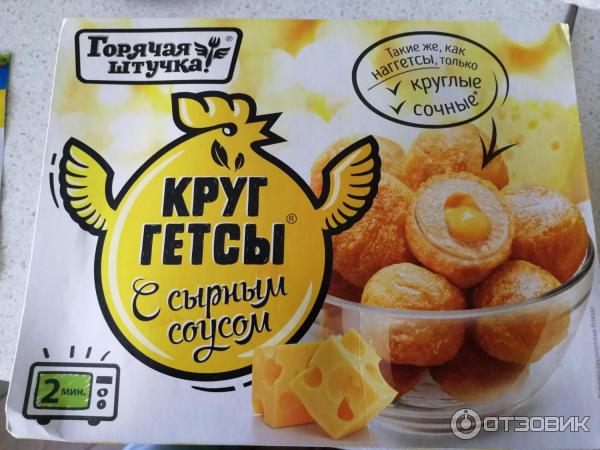 Круггетсы Мясная галерея Горячая штучка с сырным соусом фото