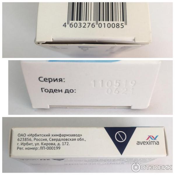 Ацикловир авексима 400 инструкция по применению