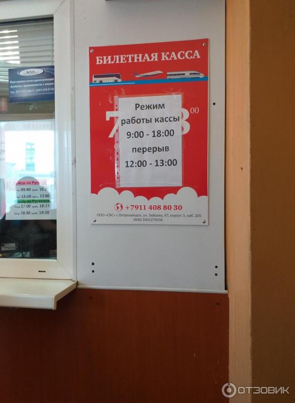 Касса ржд киров. Сортавала касса ЖД вокзала расписание. Режим работы ЖД кассы Сортавала. Автовокзал Сортавала.