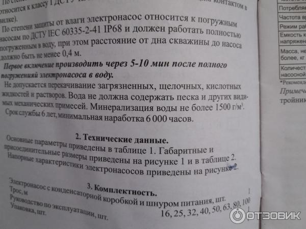 Электрический насос бытовой центробежный погружной Промэлектро БЦПЭ Водолей фото