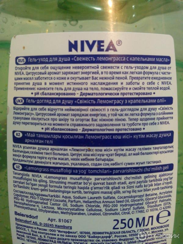 Гель-уход для душа Nivea Свежесть лемонграсса фото