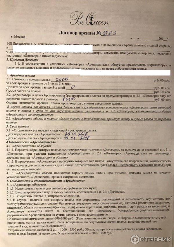 Договор на аренду бытовой техники образец. Договор аренды. Договор аренды платья. Договор проката платья.