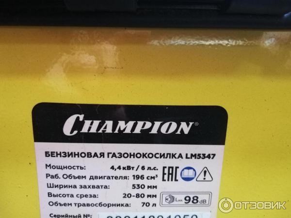 Газонокосилка champion сколько масла. Champion lm5347ebs. Чемпион лм 5347. Газонокосилка чемпион 5347. Газонокосилка Champion lm5347bs запчасти.