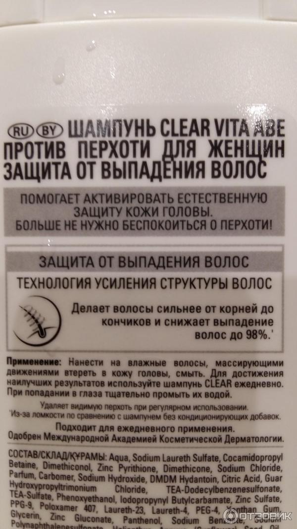 Питающий шампунь Clear Vita ABE против перхоти и выпадения волос фото