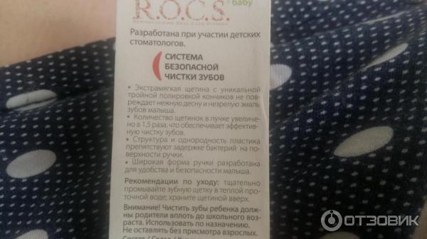 Зубная щетка для детей R.O.C.S от 0-3 лет фото