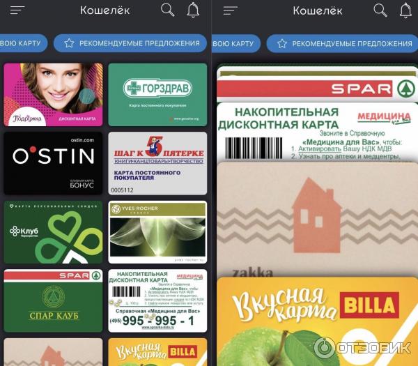 Фото Карт Для Приложение Кошелек