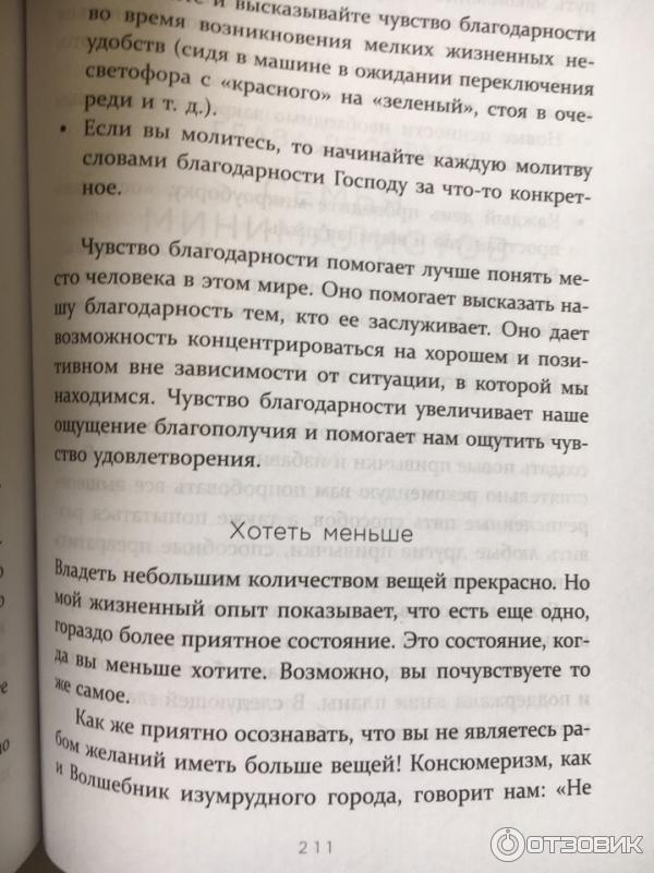 Книга Меньше значит больше: минимализм как путь к осознанной и счастливой жизни - Джошуа Беккер фото