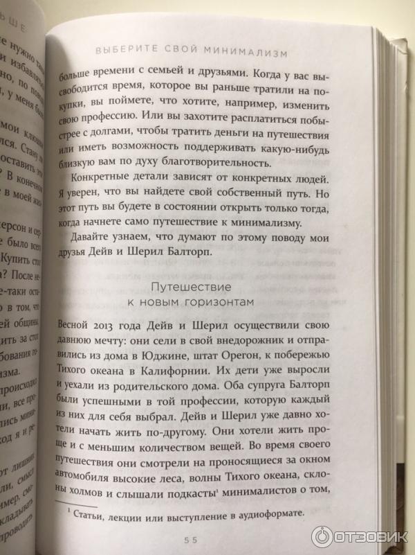 Книга Меньше значит больше: минимализм как путь к осознанной и счастливой жизни - Джошуа Беккер фото