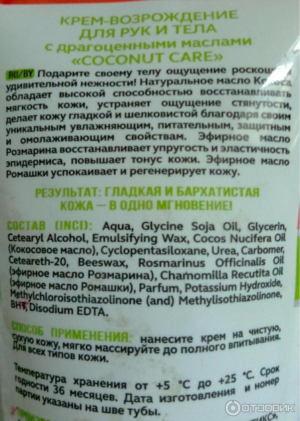 Крем-возрождение для рук и тела Coconut Care фото