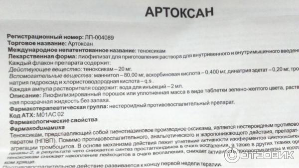 Применение артоксан уколы внутримышечно. Артоксан таблетки. Артоксан мазь. Лекарство Артокс. Артрогистан уколы инструкция.