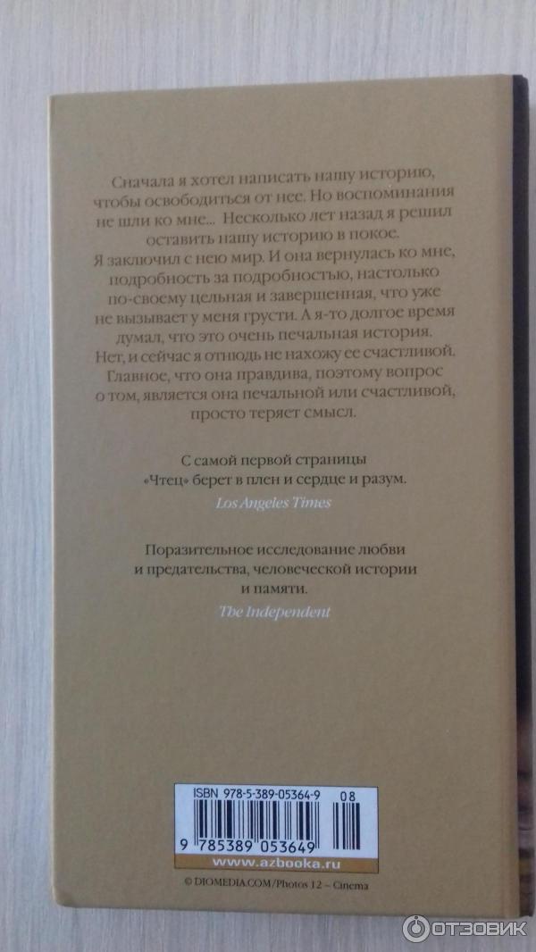 Хороша книга да чтец плох объяснение. Книга чтец (Шлинк Бернхард). Файролл разные стороны. Файролл 07 разные стороны.