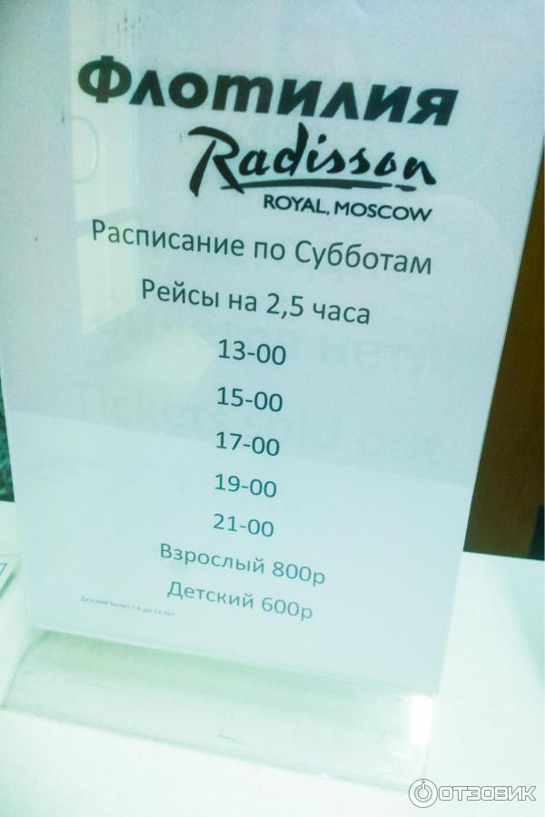 Radisson расписание. Radisson теплоход меню. Флотилия Рэдиссон меню.