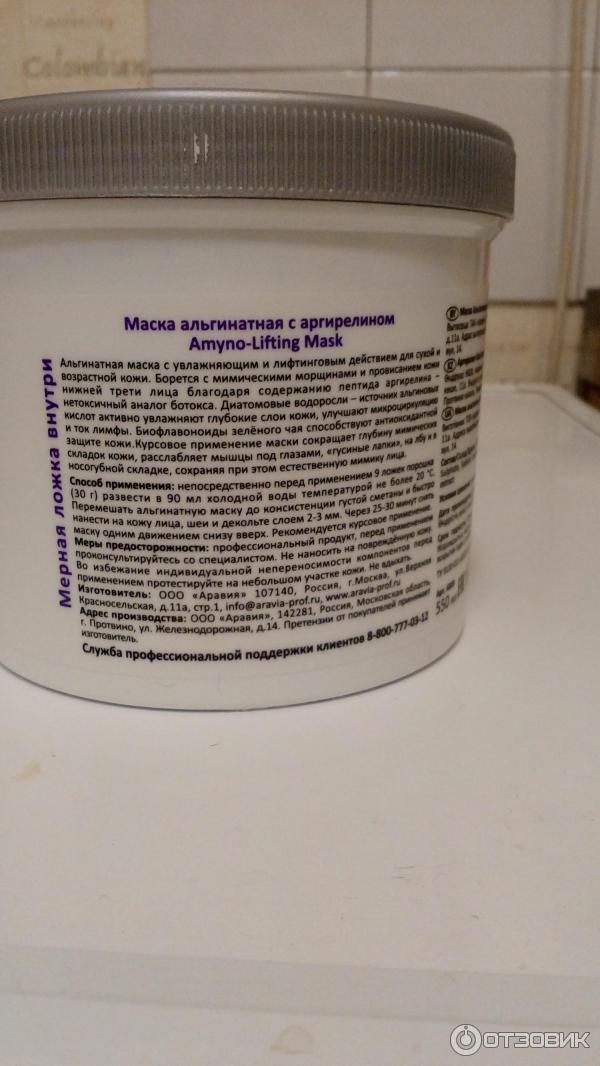 Алинатная маска с аргирелином Amyno-Lifting Mask