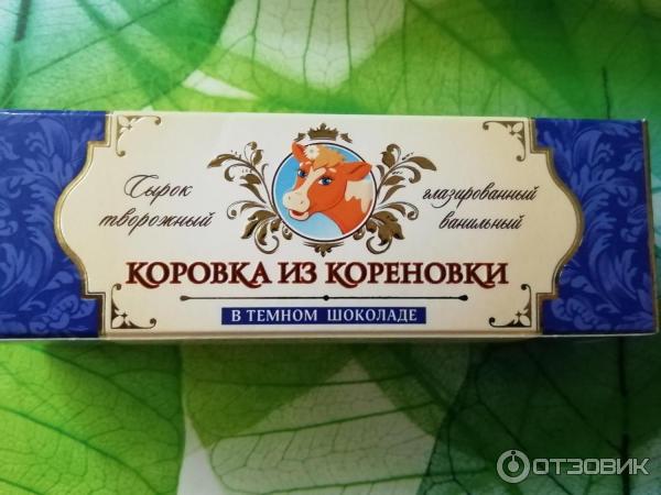 Глазированный сырок Коровка из Кореновки фото