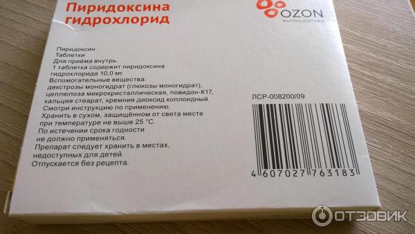 Пиридоксина гидрохлорид инструкция по применению таблетки