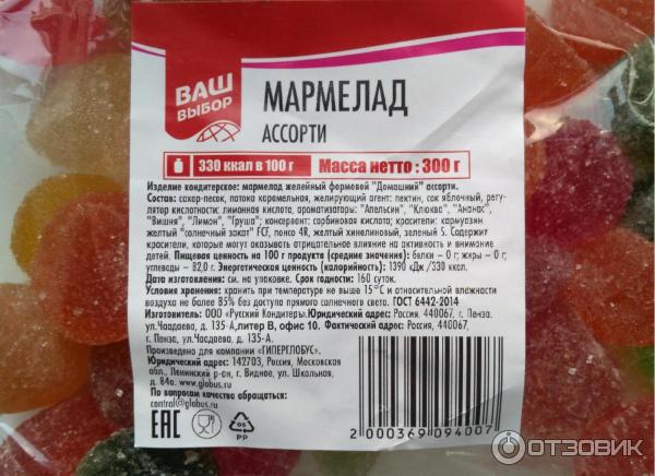 Где Купить Мармелад В Перми