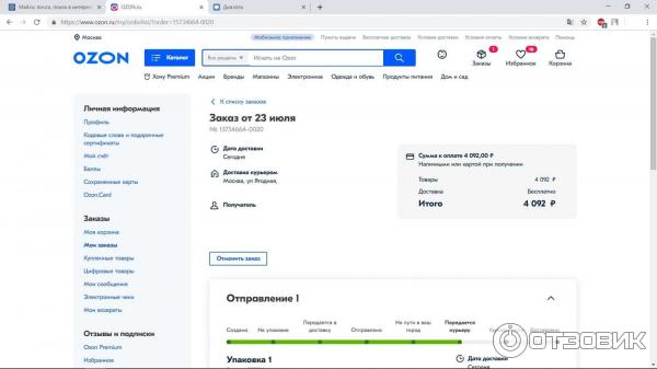 Стоимость Доставки Озон