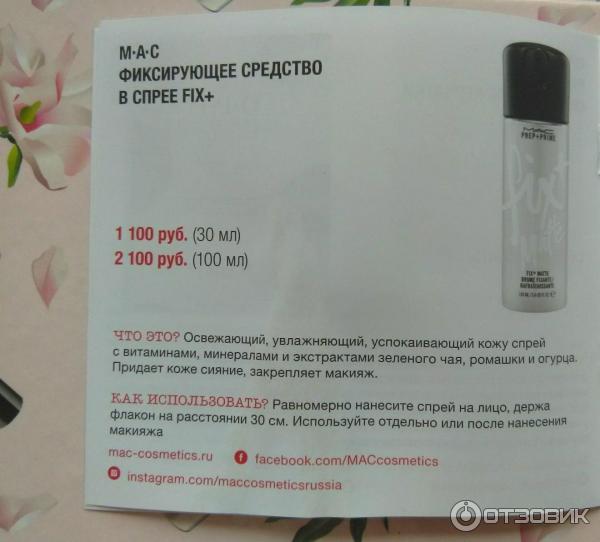 Фиксатор макияжа MAC Fix+ фото