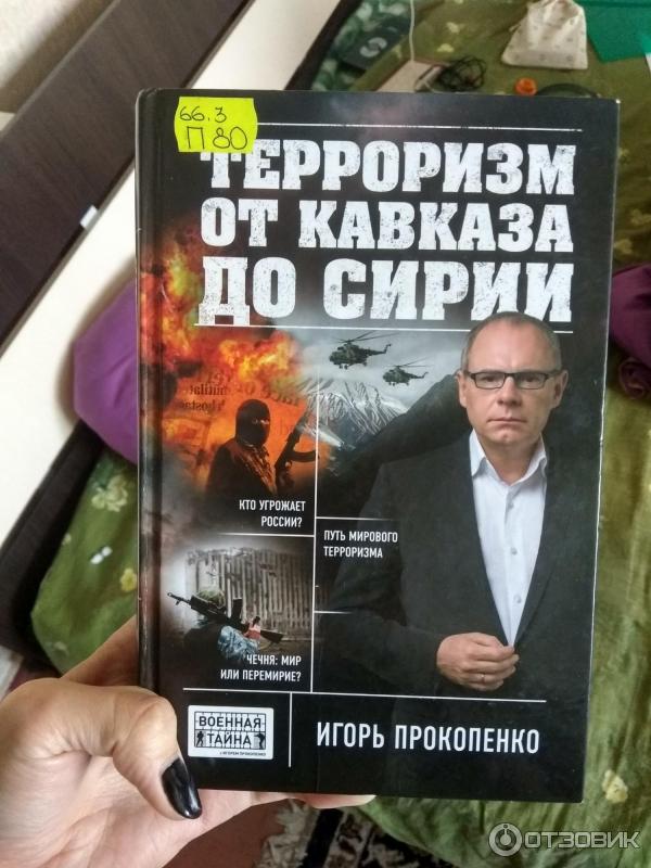 Кухня домашнего терроризма книга