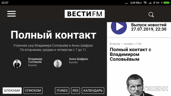 Программа передач вести фм радио на сегодня