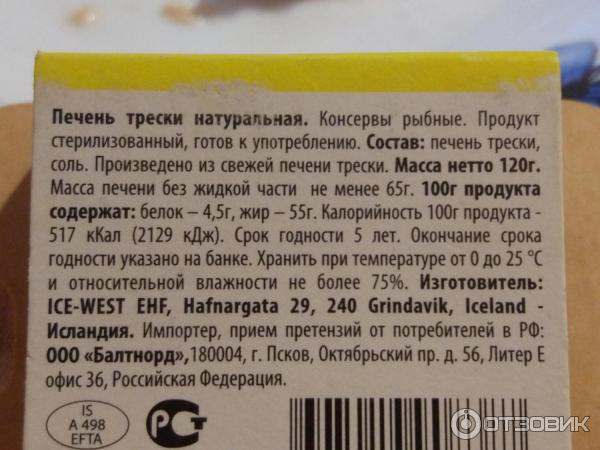 Отзыв о Консервы рыбные quot;Рыбный стандарт № 1quot; Печень трески натуральная Одна из 