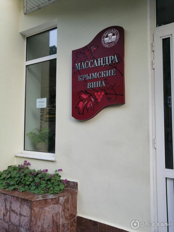 Магазин массандра в ялте. Завод массандра в алуште. Алупка массандра магазин. Магазин массандровских вин в ялте. Магазин массандровских вин в ялте.