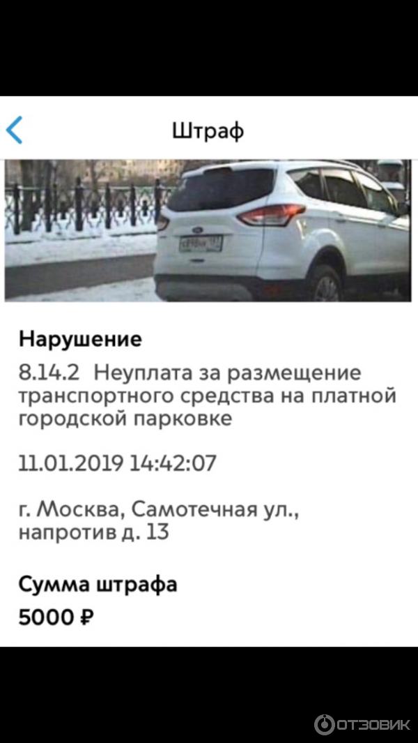 Штраф За Неоплаченную Парковку В Москве Скидка