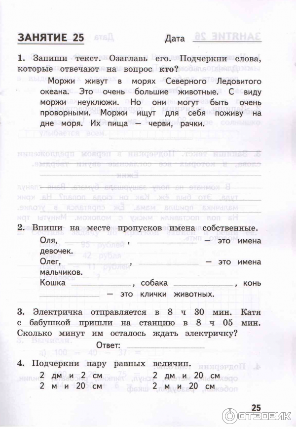 Комплексные задания на лето 3 класс. Комбинированные задания 2 класс.