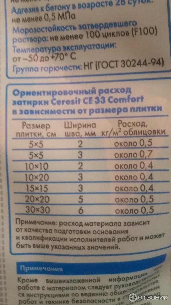 Затирка для швов Ceresit CE 33 Comfort фото