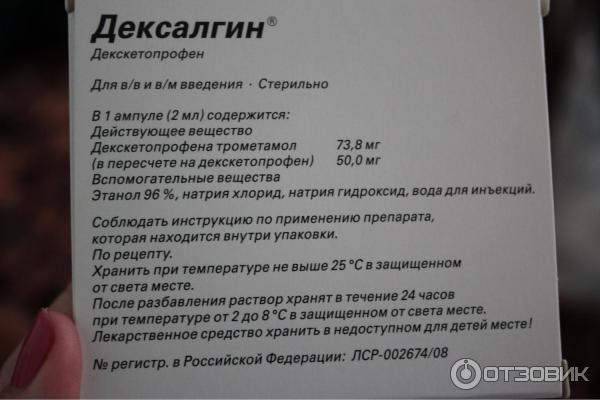 Дексалгин таблетки от чего помогает взрослым инструкция. Дексалгин инструкция. Декскетопрофен уколы инструкция. Дексалгин таблетки порошок. Дексалгин уколы.