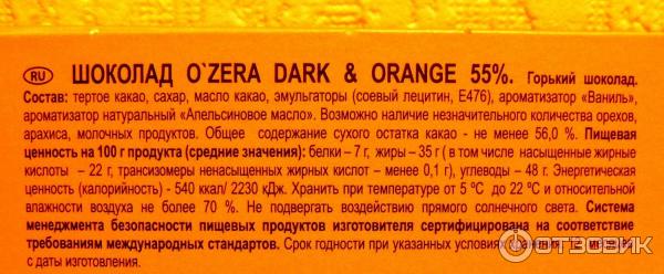 Шоколад O`Zera Горький шоколад 55% с апельсиновым маслом фото