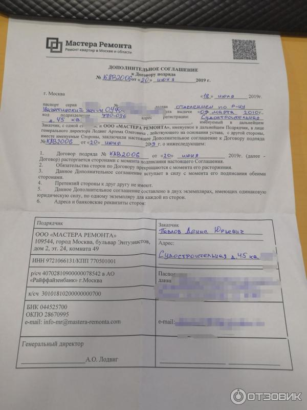 Договор о расторжении