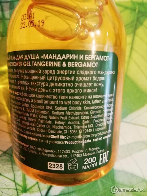 Витаминный гель для душа Faberlic Vitamania Мандарин и бергамот фото